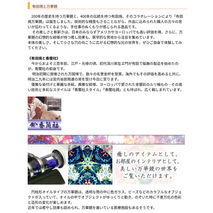 有田焼 / 万華鏡円柱型オイル ( 蘭花散らし / 香蘭社 )