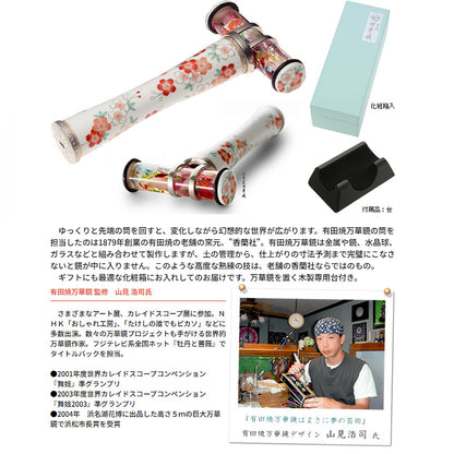 有田焼 / 万華鏡円柱型オイル ( 桜 / 香蘭社 )