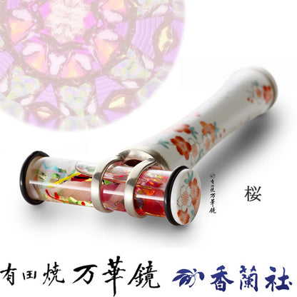有田焼 / 万華鏡円柱型オイル ( 桜 / 香蘭社 )