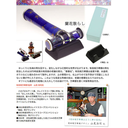 有田焼 / 万華鏡円柱型オイル ( 蘭花散らし / 香蘭社 )