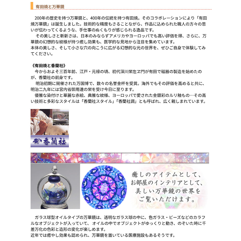 有田焼 / 万華鏡ガラス球型オイル ( ベネチアンレッド / 香蘭社 )