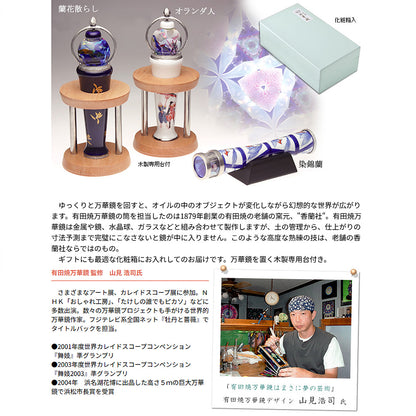 有田焼 / 万華鏡ガラス球型オイル ( 蘭花散らし / 香蘭社 )
