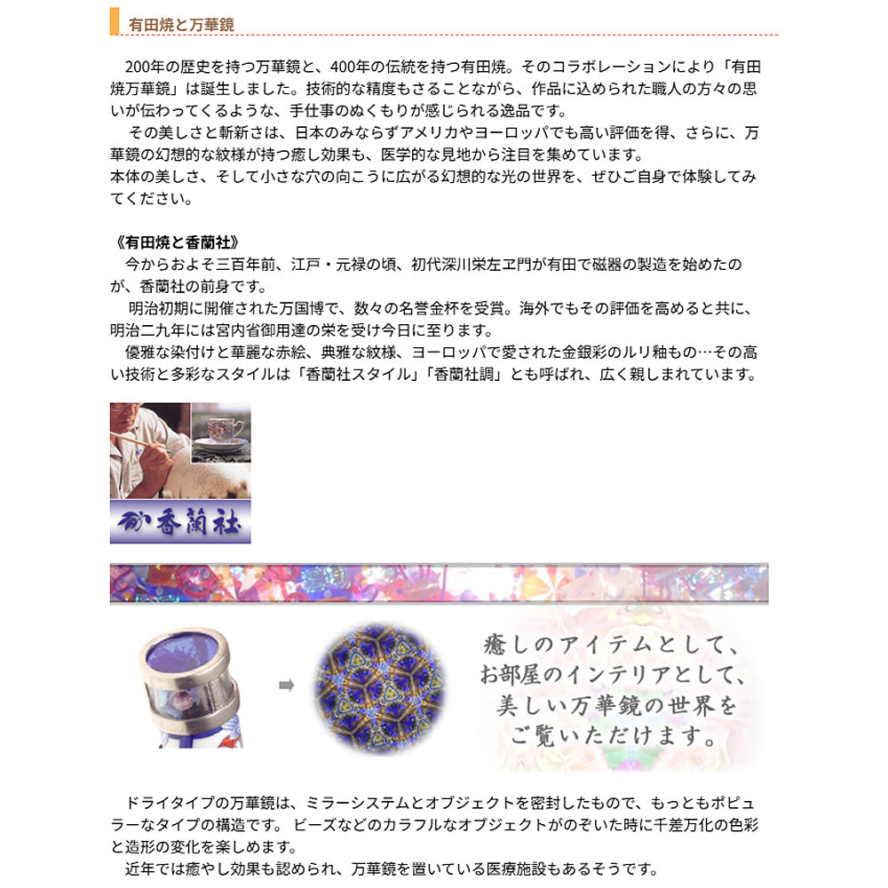 有田焼 / 万華鏡 四君子「しくんし」 ( 香蘭社 )