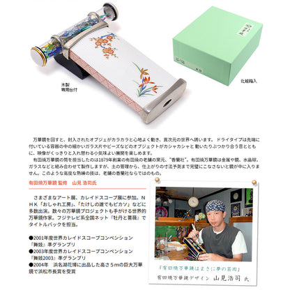 有田焼 / 万華鏡 四君子「しくんし」 ( 香蘭社 )