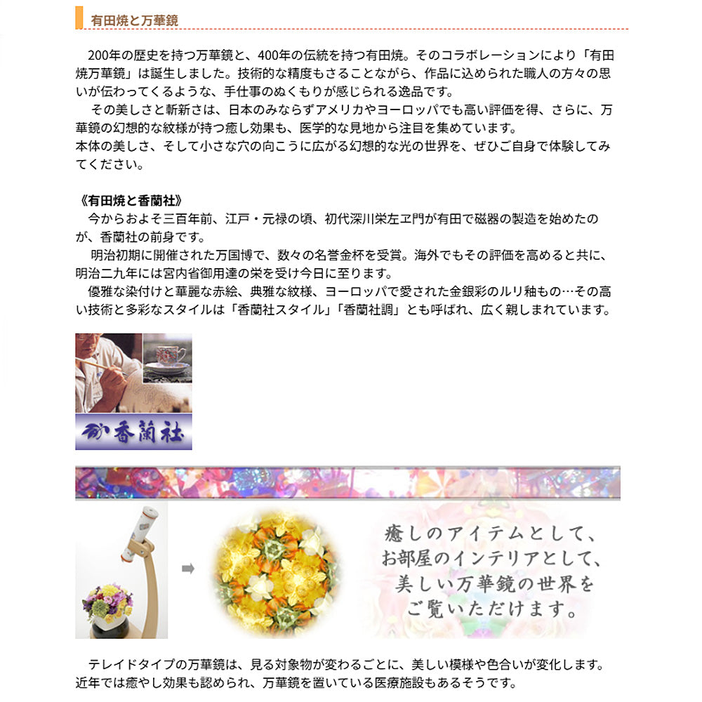 有田焼 / 万華鏡付回転台一式 宝づくし3ミラー万華鏡付 ( 香蘭社 )