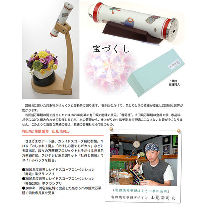 有田焼 / 万華鏡付回転台一式 宝づくし3ミラー万華鏡付 ( 香蘭社 )