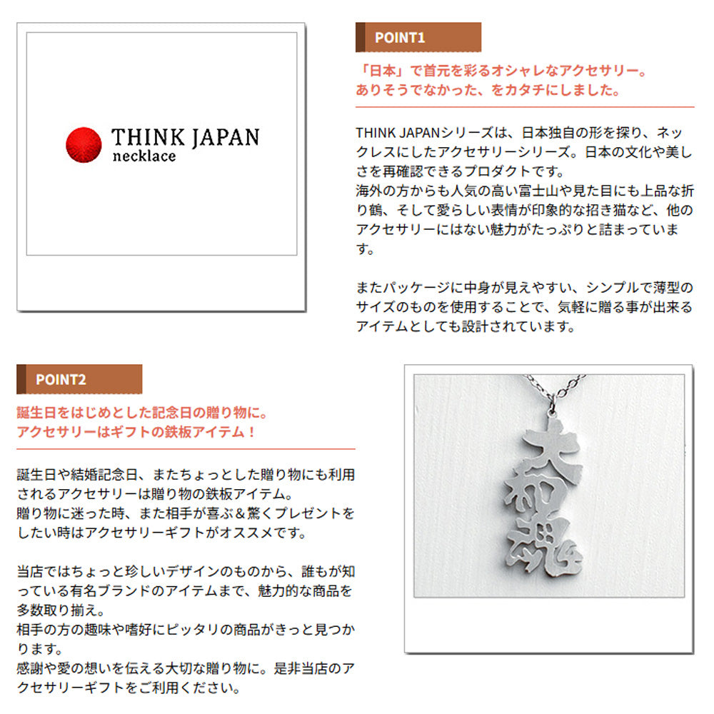 JAPAN SERIES ネックレス | YAMATODAMASHII / 大和魂