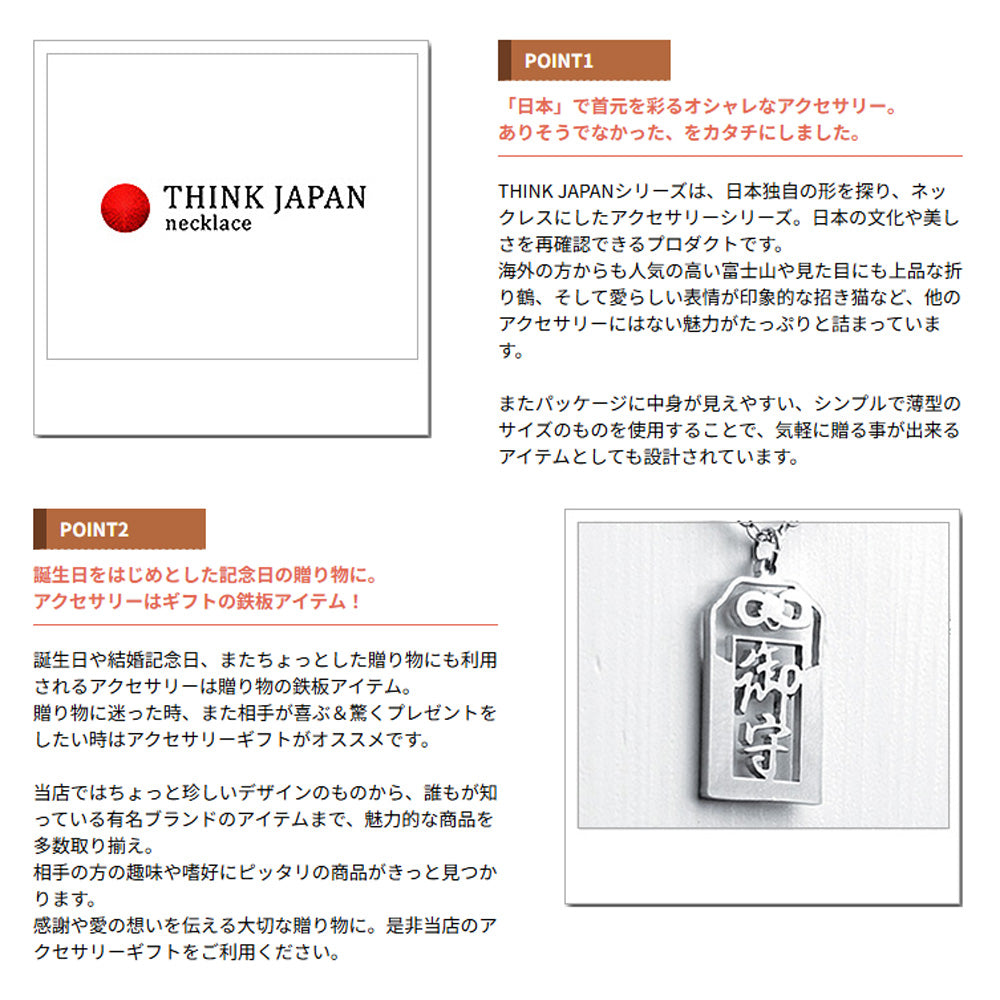 JAPAN SERIES ネックレス | OMAMORI / お守り
