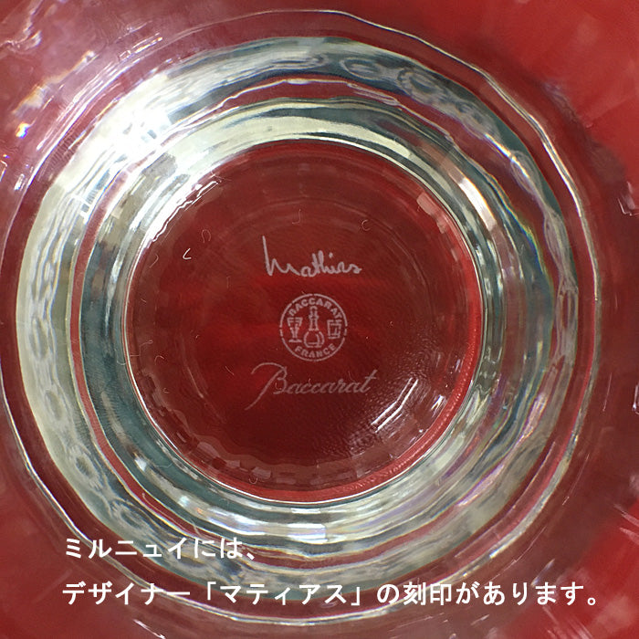バカラグラス 彫刻 名入れ ネーム入り ( ミルニュイ タンブラー / ペア )