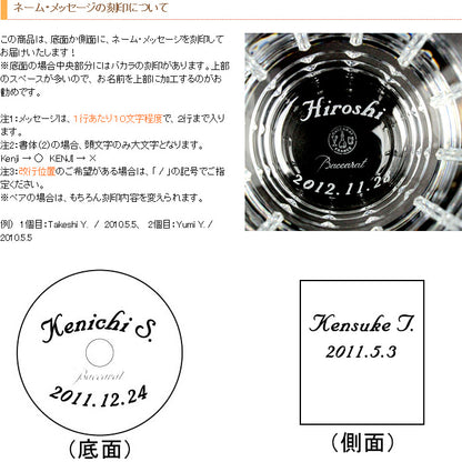 バカラグラス 彫刻 名入れ ネーム入り ( シャトーバカラ タンブラーL )