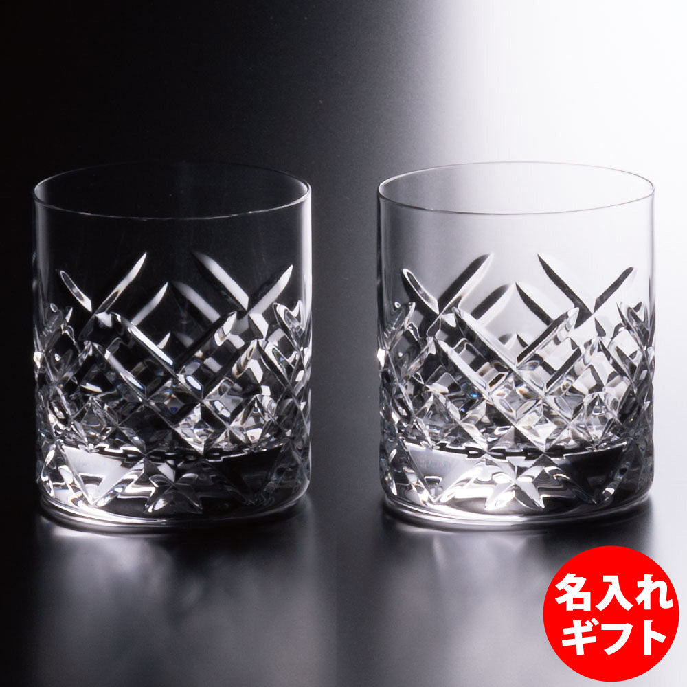 グラスワークス ナルミ | プレイス ペア オールドグラス | 名入れ メッセージ 名前入り