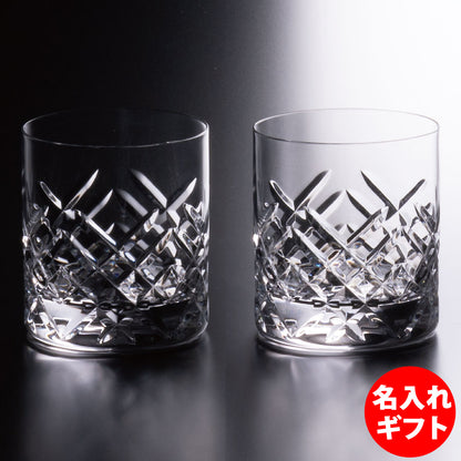 グラスワークス ナルミ | プレイス ペア オールドグラス | 名入れ メッセージ 名前入り