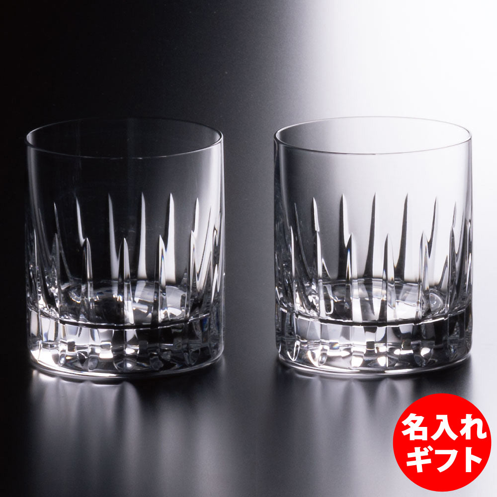 グラスワークス ナルミ | グレイス ペア オールドグラス | 名入れ メッセージ 名前入り