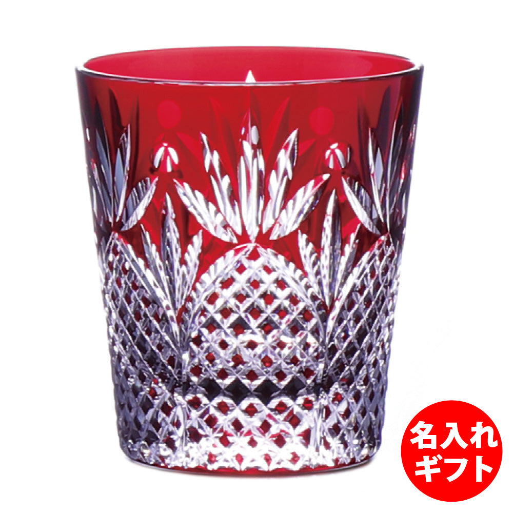 グラスワークス ナルミ | 色着せオールドグラス プレイス 赤 | 名入れ メッセージ 名前入り
