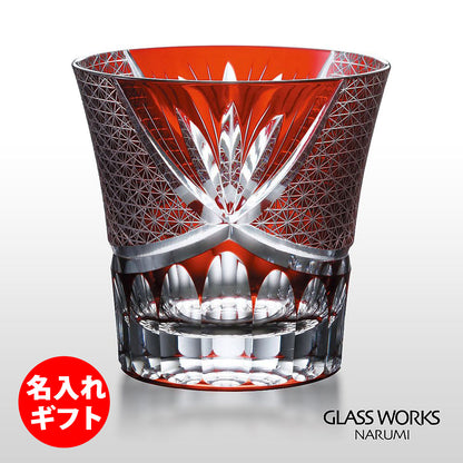 グラスワークス ナルミ | 色被せオールド スワール 赤 | 名入れ メッセージ 名前入り