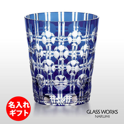 グラスワークス ナルミ | 色被せオールド エタニティー ブルー | 名入れ メッセージ 名前入り