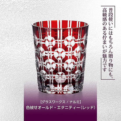 グラスワークス ナルミ | 色被せオールド エタニティー レッド