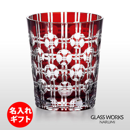 グラスワークス ナルミ | 色被せオールド エタニティー レッド | 名入れ メッセージ 名前入り