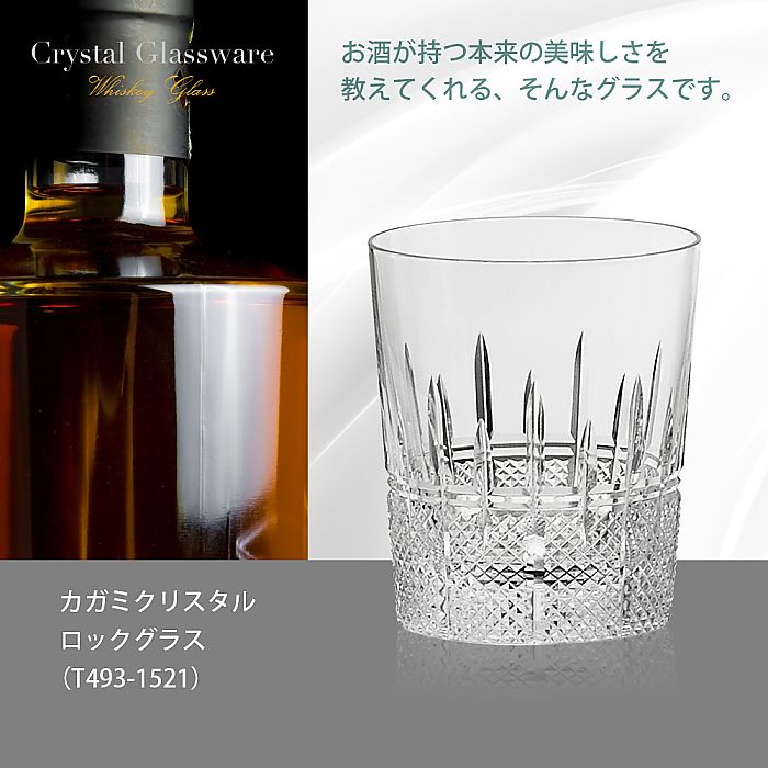 カガミクリスタル KAGAMI | ロックグラス T493-1521