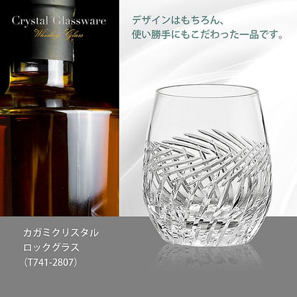カガミクリスタル KAGAMI | ロックグラス T741-2807 | 名入れ メッセージ 名前入り