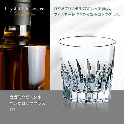 カガミクリスタル KAGAMI | オンザロックグラス 1