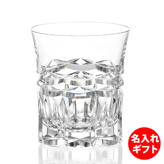 カガミクリスタル KAGAMI | ロックグラス T398-2963 | 名入れ メッセージ 名前入り