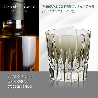 カガミクリスタル KAGAMI | ロックグラス T705-2818-BLK
