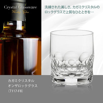 カガミクリスタル KAGAMI | オンザロックグラス T117-F8 | 名入れ メッセージ 名前入り
