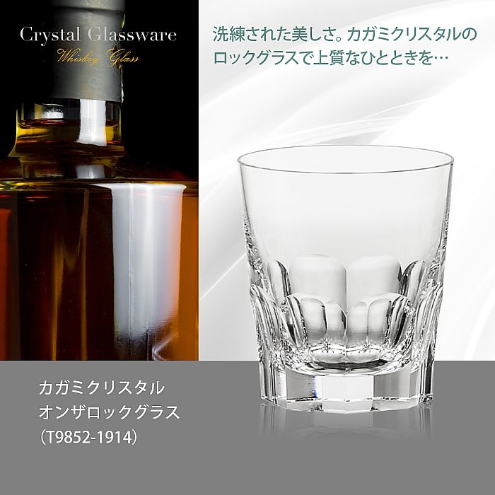 カガミクリスタル KAGAMI | オンザロックグラス T9852-1914