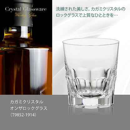 カガミクリスタル KAGAMI | オンザロックグラス T9852-1914 | 名入れ メッセージ 名前入り