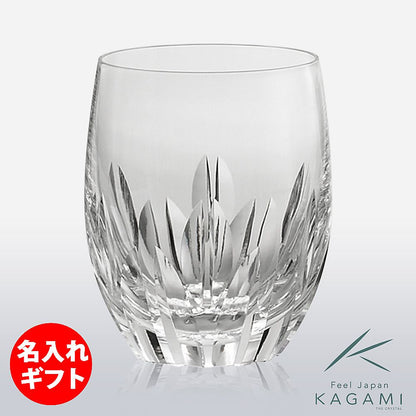 カガミクリスタル KAGAMI | オンザロックグラス T428-640 | 名入れ メッセージ 名前入り