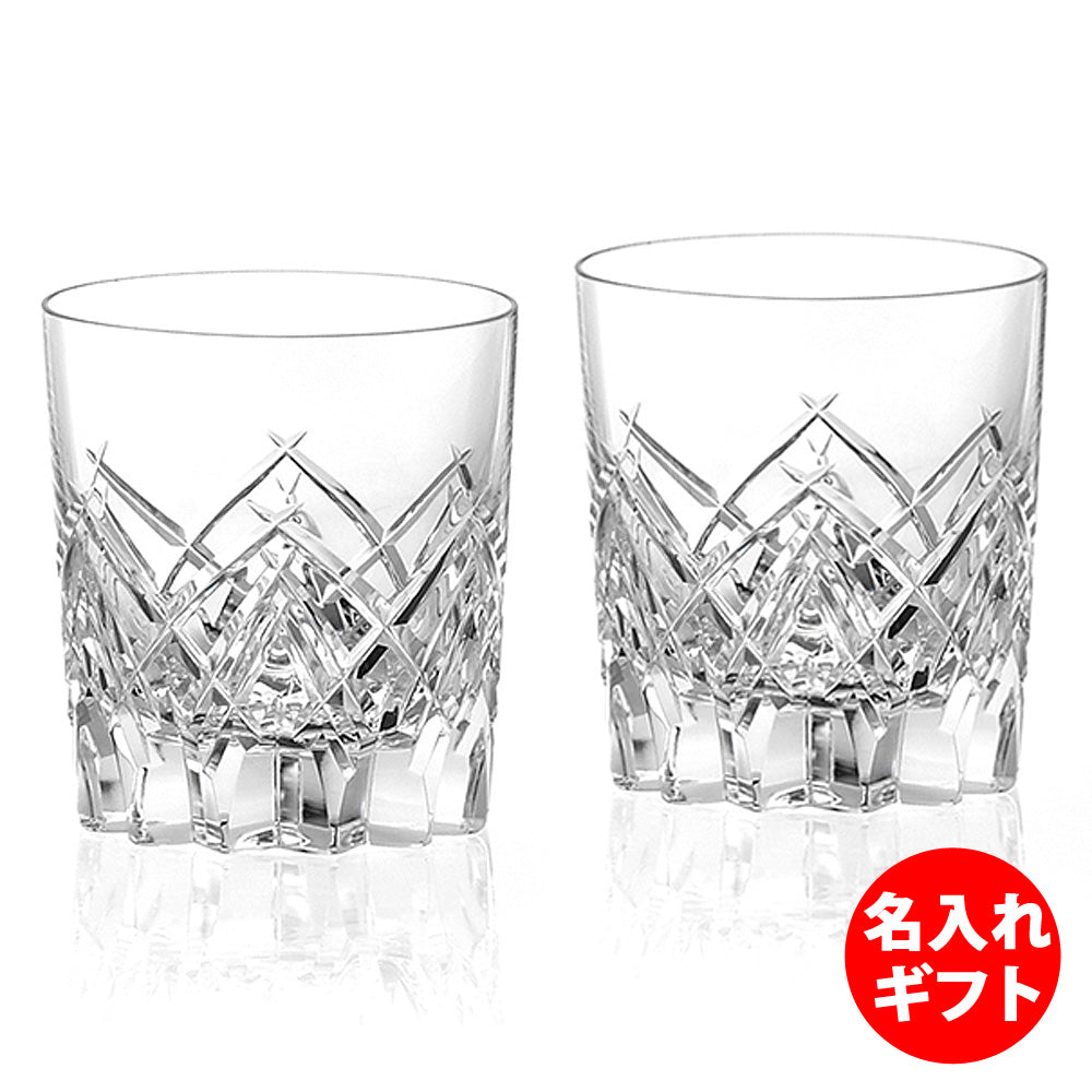 カガミクリスタル KAGAMI | ペアロックグラス TPS751-2827 | 名入れ メッセージ 名前入り