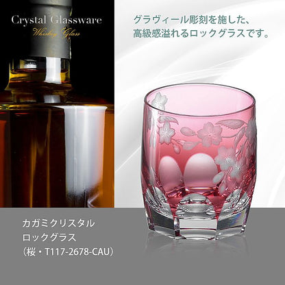 カガミクリスタル KAGAMI | ロックグラス 桜 T117-2678-CAU