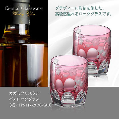 カガミクリスタル KAGAMI | ペアロックグラス 桜 TPS117-2678-CAU | 名入れ メッセージ 名前入り