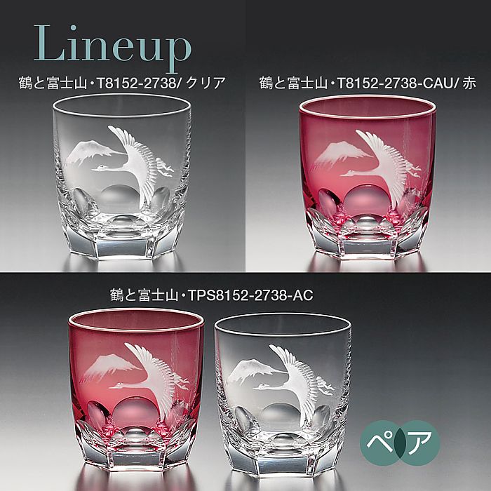 カガミクリスタル KAGAMI | ロックグラス 鶴と富士山 T8152-2738 クリア | 名入れ メッセージ 名前入り