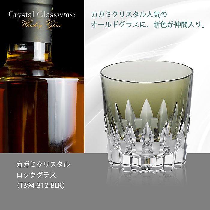 カガミクリスタル KAGAMI | ロックグラス T394-312-BLK | 名入れ メッセージ 名前入り
