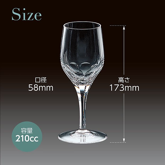 カガミクリスタル KAGAMI | 白ワイングラス プレステージライン K9803-F8 | 名入れ メッセージ 名前入り