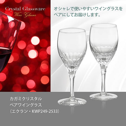 カガミクリスタル KAGAMI | ペアワイングラス エクラン KWP249-2533
