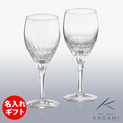 カガミクリスタル KAGAMI | ペアワイングラス エクラン KWP249-2533 | 名入れ メッセージ 名前入り