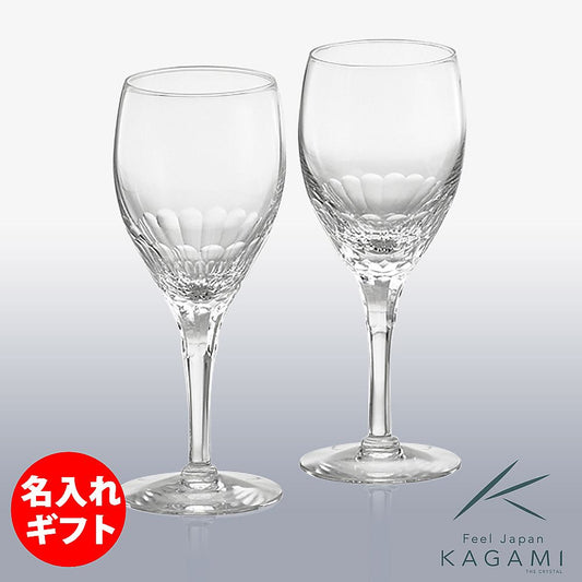 カガミクリスタル KAGAMI | ペアワイングラス エクラン KWP249-2533 | 名入れ メッセージ 名前入り