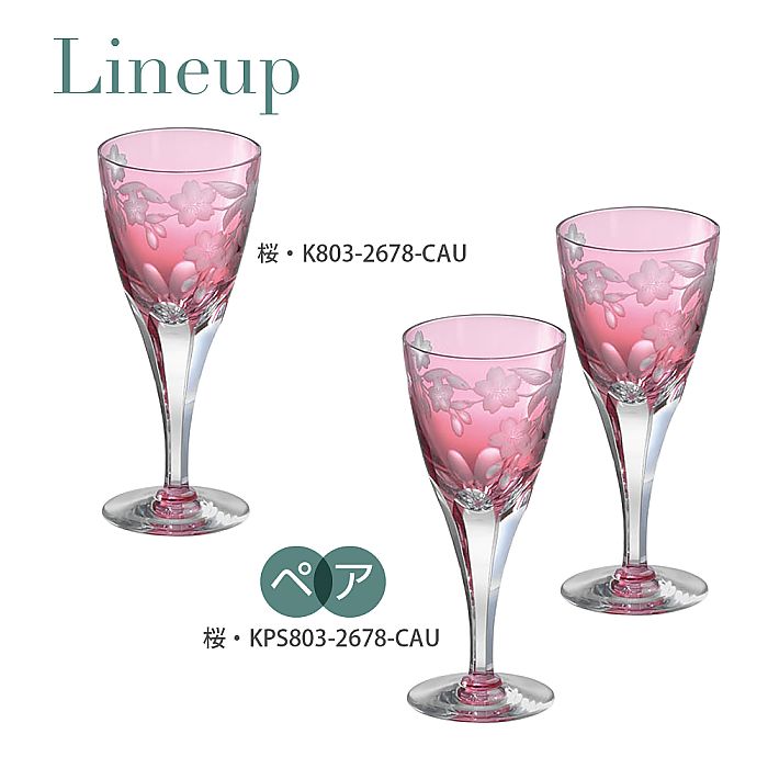 カガミクリスタル KAGAMI | ワイングラス 桜 K803-2678-CAU