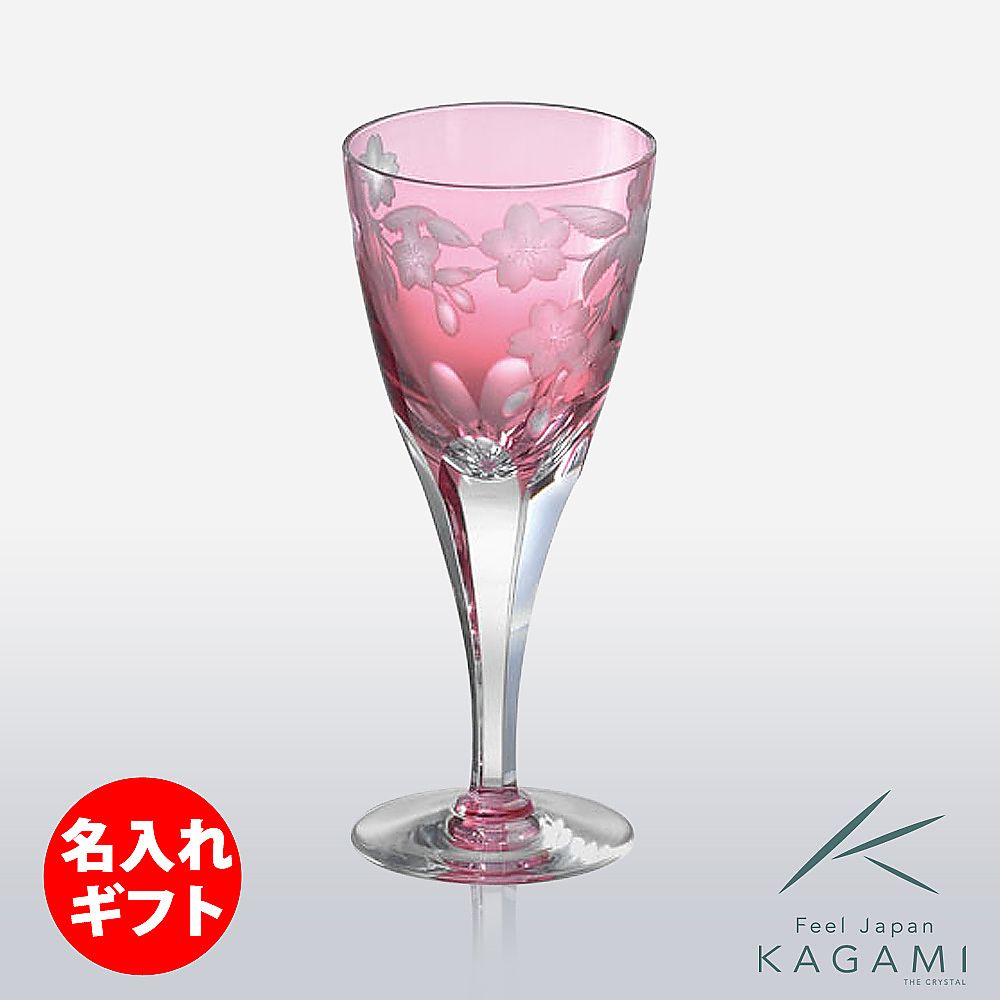 カガミクリスタル KAGAMI | ワイングラス 桜 K803-2678-CAU | 名入れ メッセージ 名前入り