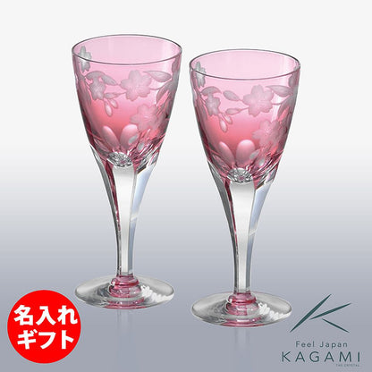 カガミクリスタル KAGAMI | ペアワイングラス 桜 KPS803-2678-CAU | 名入れ メッセージ 名前入り