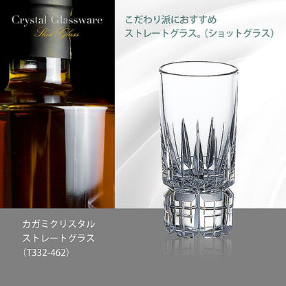 カガミクリスタル KAGAMI | ストレートグラス T332-462