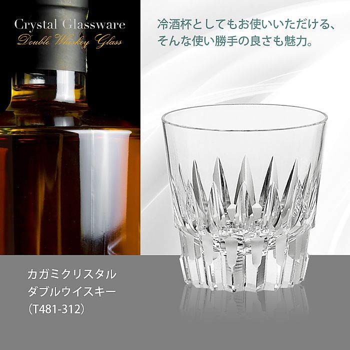 カガミクリスタル KAGAMI | ダブルウイスキー T481-312 | 名入れ メッセージ 名前入り