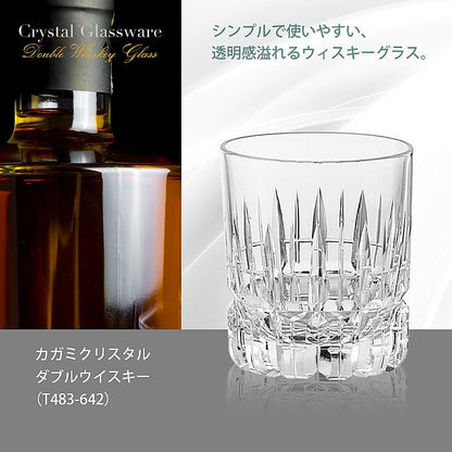 カガミクリスタル KAGAMI | ダブルウイスキー T483-642 | 名入れ メッセージ 名前入り