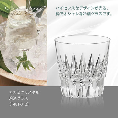 カガミクリスタル KAGAMI | 冷酒グラス T481-312 | 名入れ メッセージ 名前入り