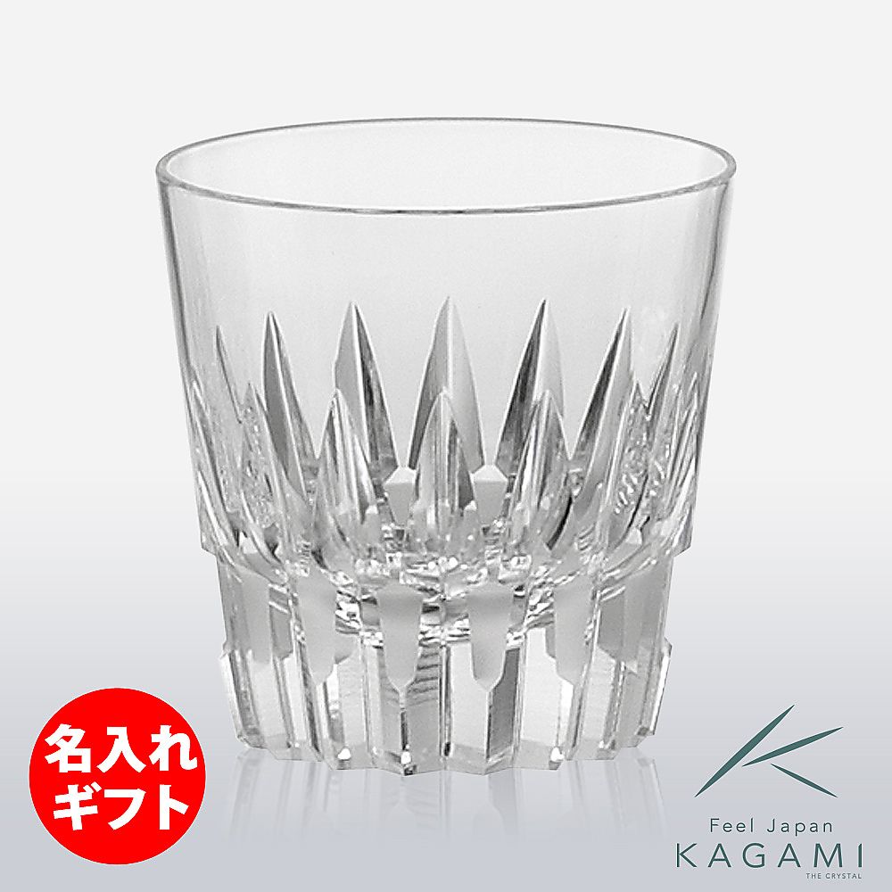 カガミクリスタル KAGAMI | 冷酒グラス T481-312 | 名入れ メッセージ 名前入り