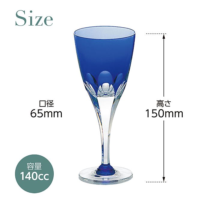 カガミクリスタル KAGAMI | ペアワイングラス ロイヤルブルー KPS803-72-CCB | 名入れ メッセージ 名前入り