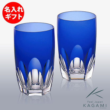 カガミクリスタル KAGAMI | ペアタンブラー ロイヤルブルー TPS891-72-CCB | 名入れ メッセージ 名前入り